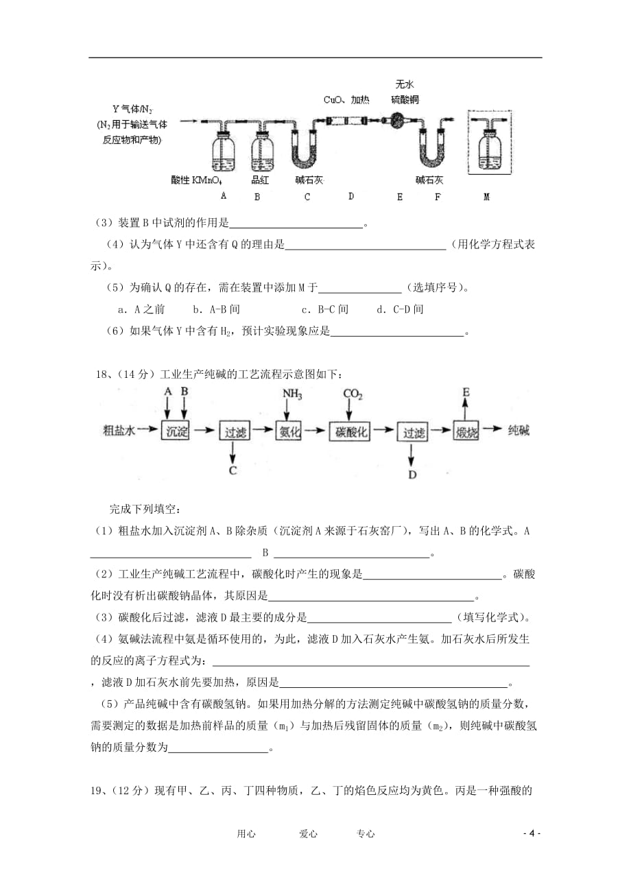 江苏省致远中学2012届高三化学第一次教学质量检测【会员独享】.doc_第4页