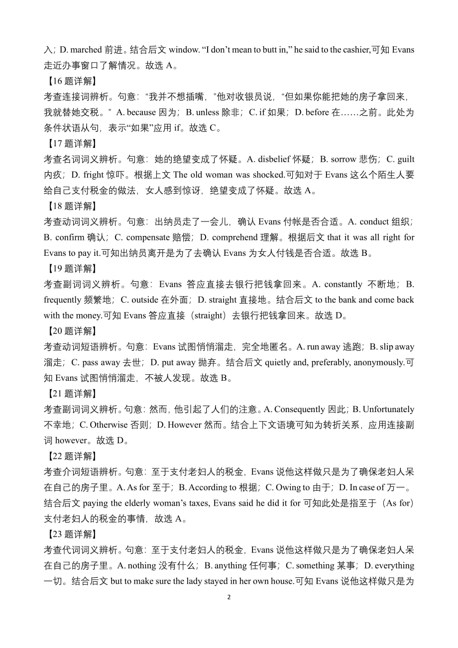 2020-07 实验三模英语参考答案.pdf_第2页