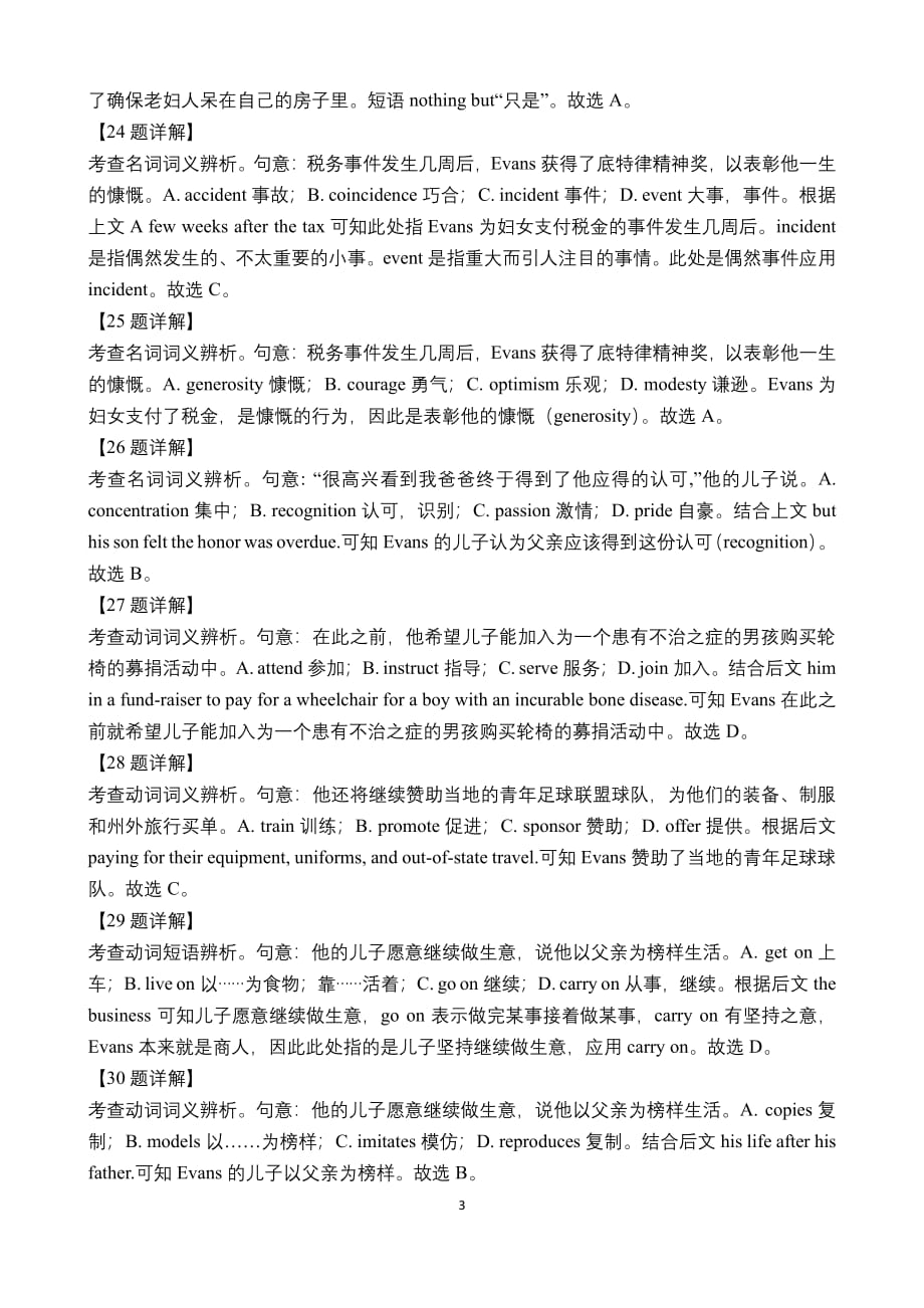 2020-07 实验三模英语参考答案.pdf_第3页