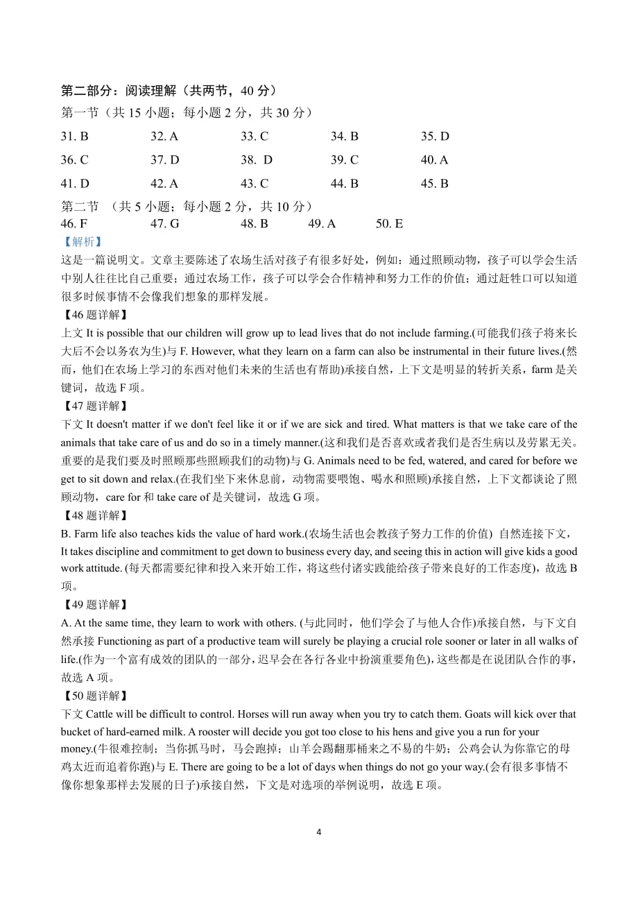2020-07 实验三模英语参考答案.pdf_第4页