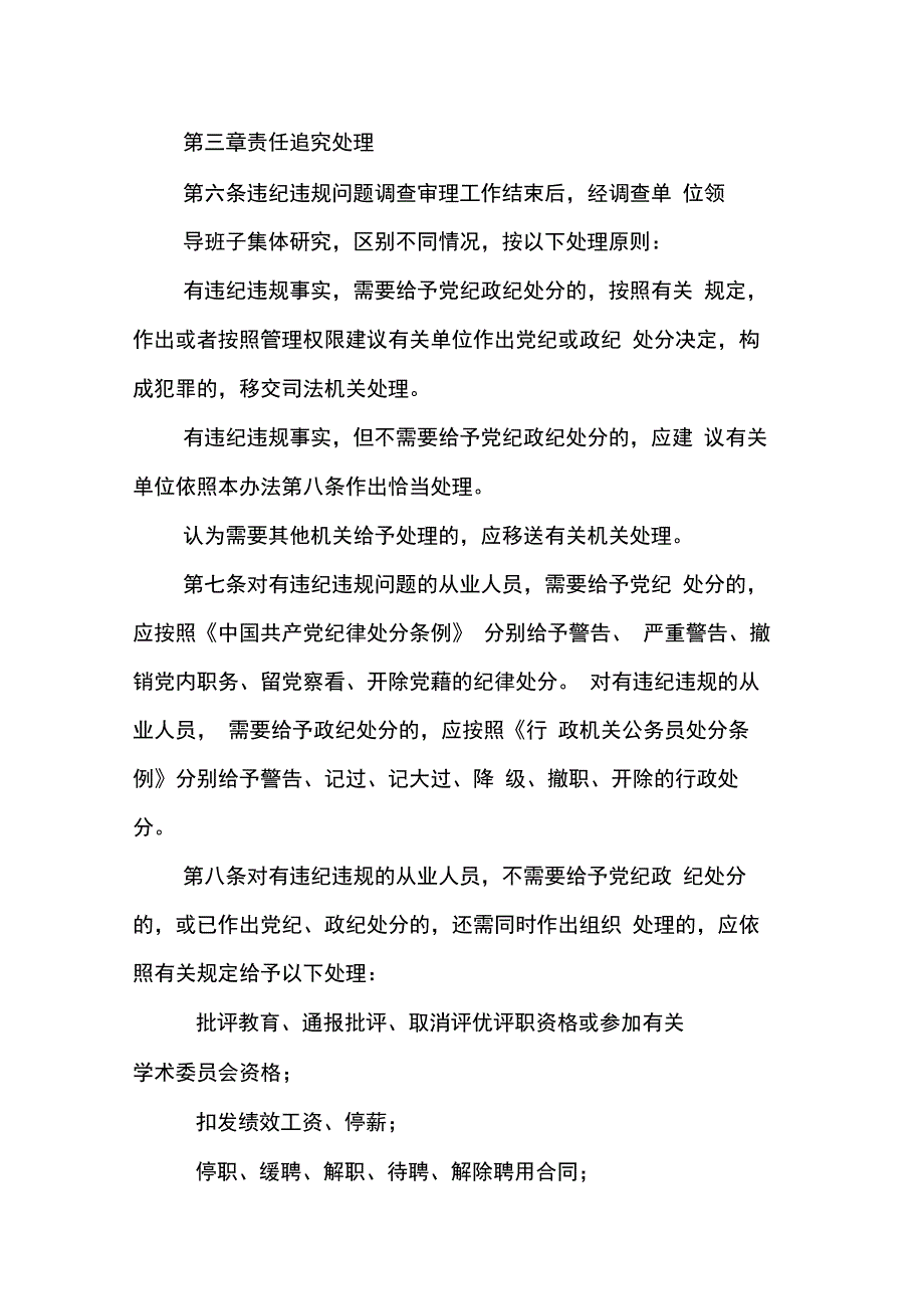 202X年医德医风学习资料汇编_第3页