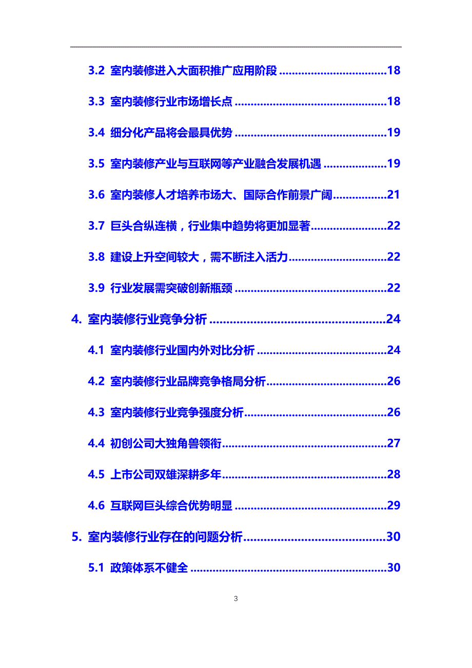 2020年室内装修行业市场研究分析及前景预测报告_第3页