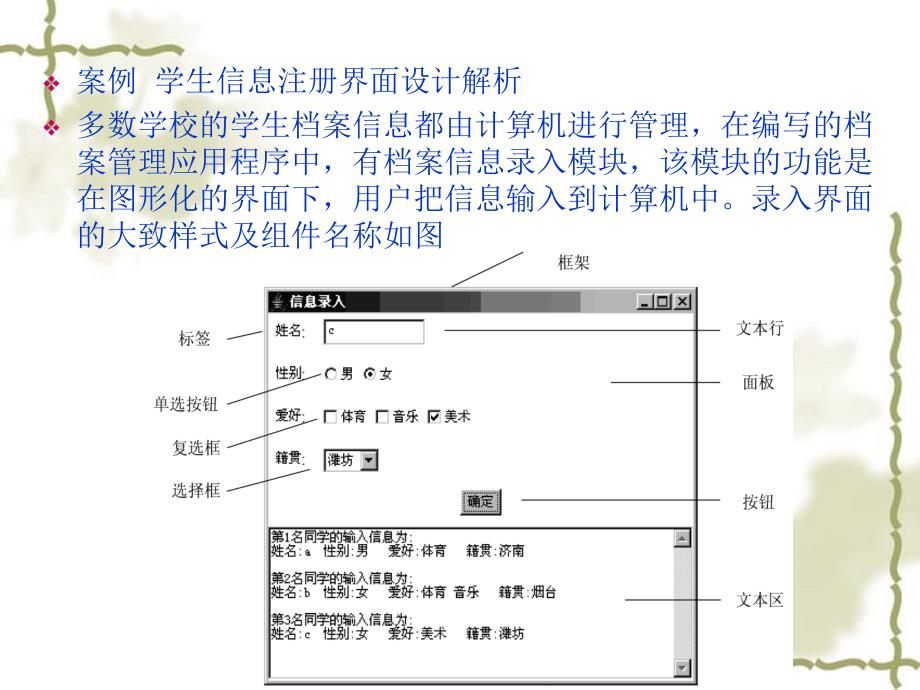 第5图形用户界面设计教学提纲_第3页