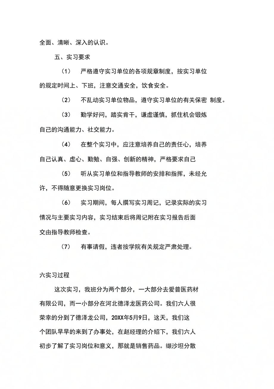 202X年医药公司销售员实习报告_第3页