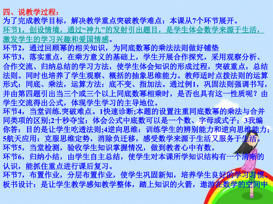 同底数幂的乘法.说课 课件_第4页