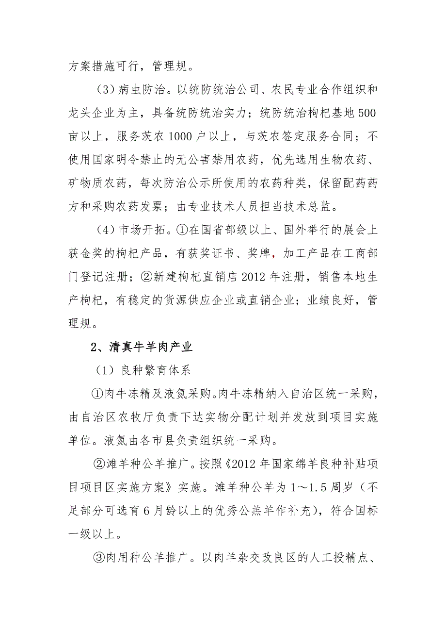 宁夏农业特色优势产业扶持方案实施细则与检查验_第3页