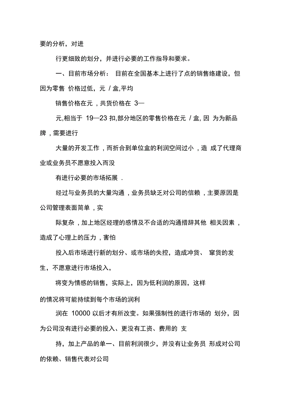 202X年医药代表半年工作总结ppt_第2页