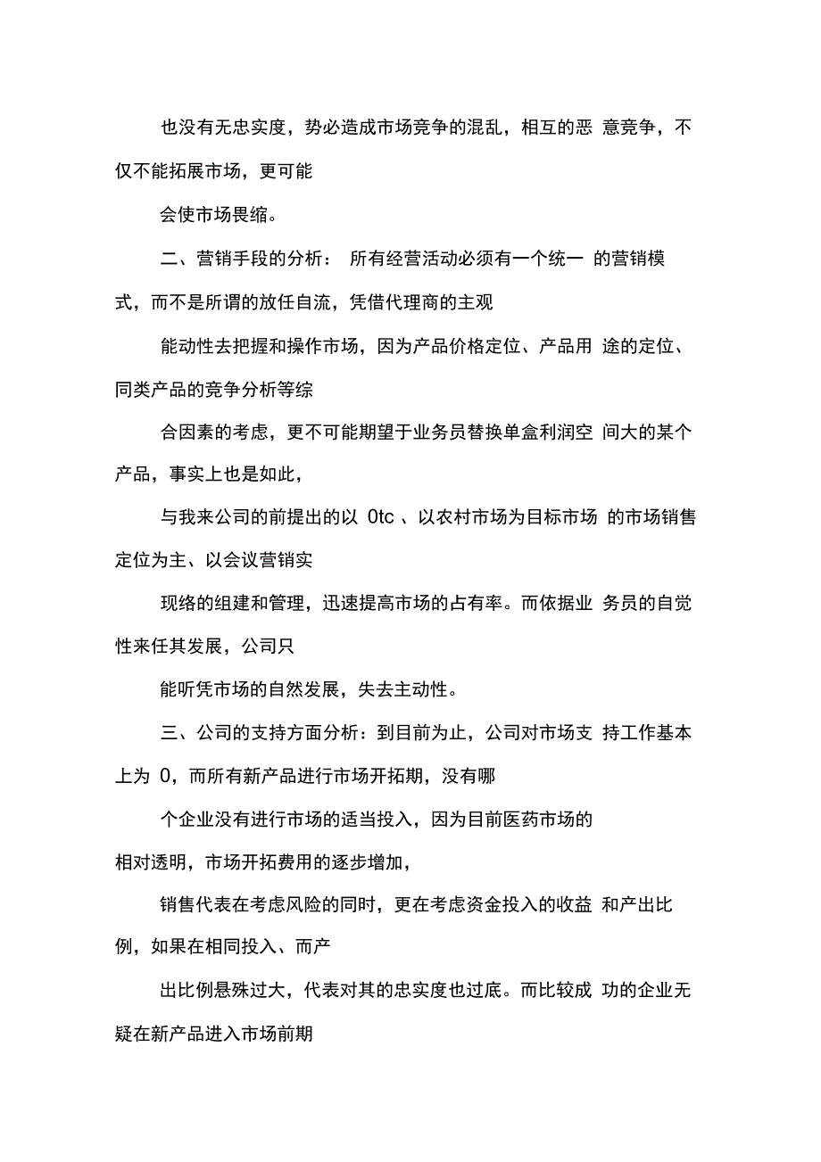 202X年医药代表半年工作总结ppt_第3页