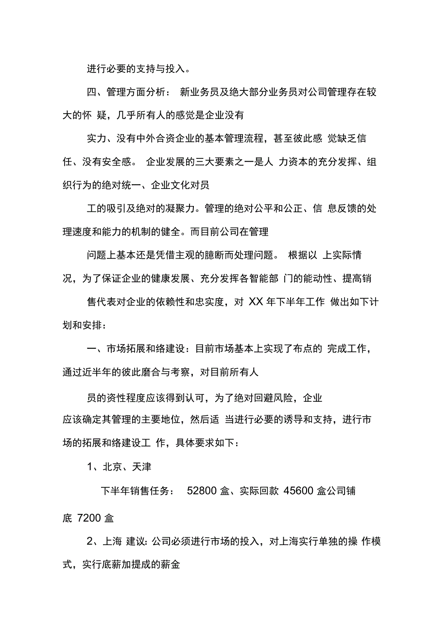 202X年医药代表半年工作总结ppt_第4页