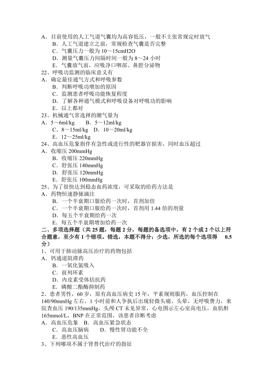 2015年上半年天津医学卫生初级职称主治医师考试试卷.doc_第4页