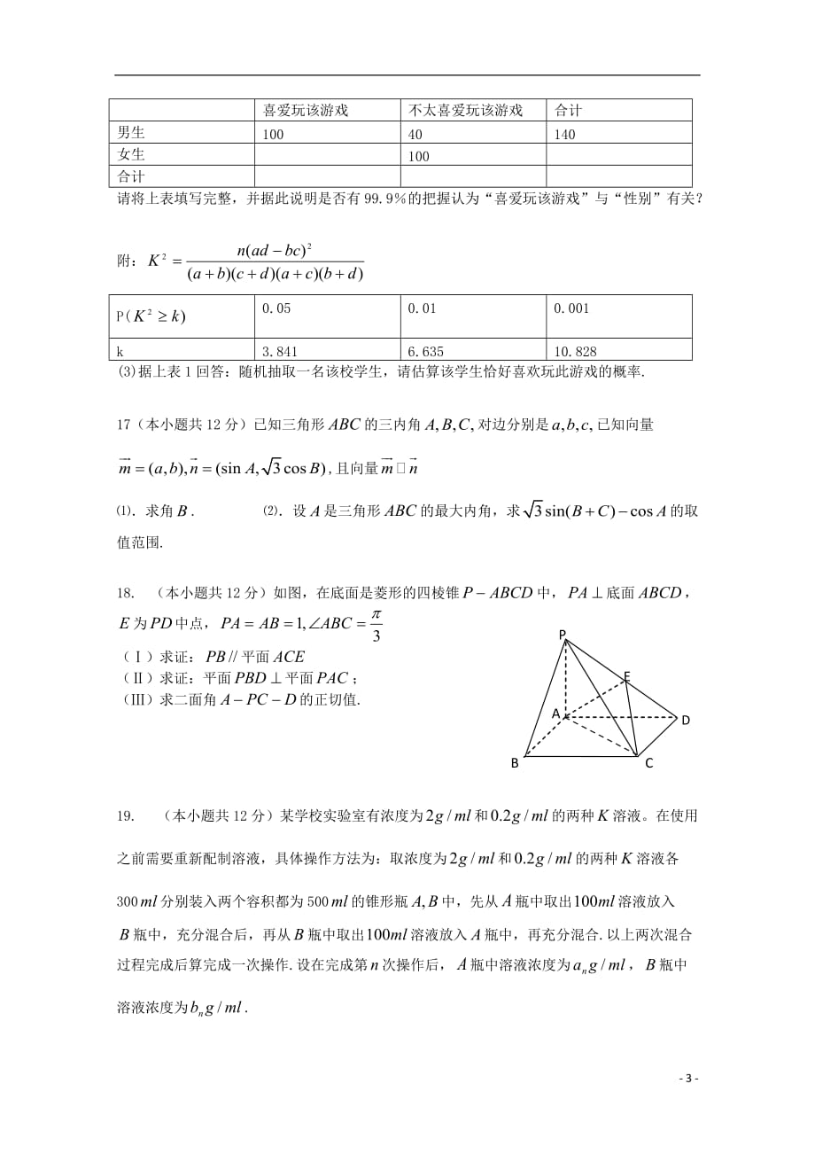 广东省深圳市普通高中学校高三数学3月月考模拟试题06_第3页