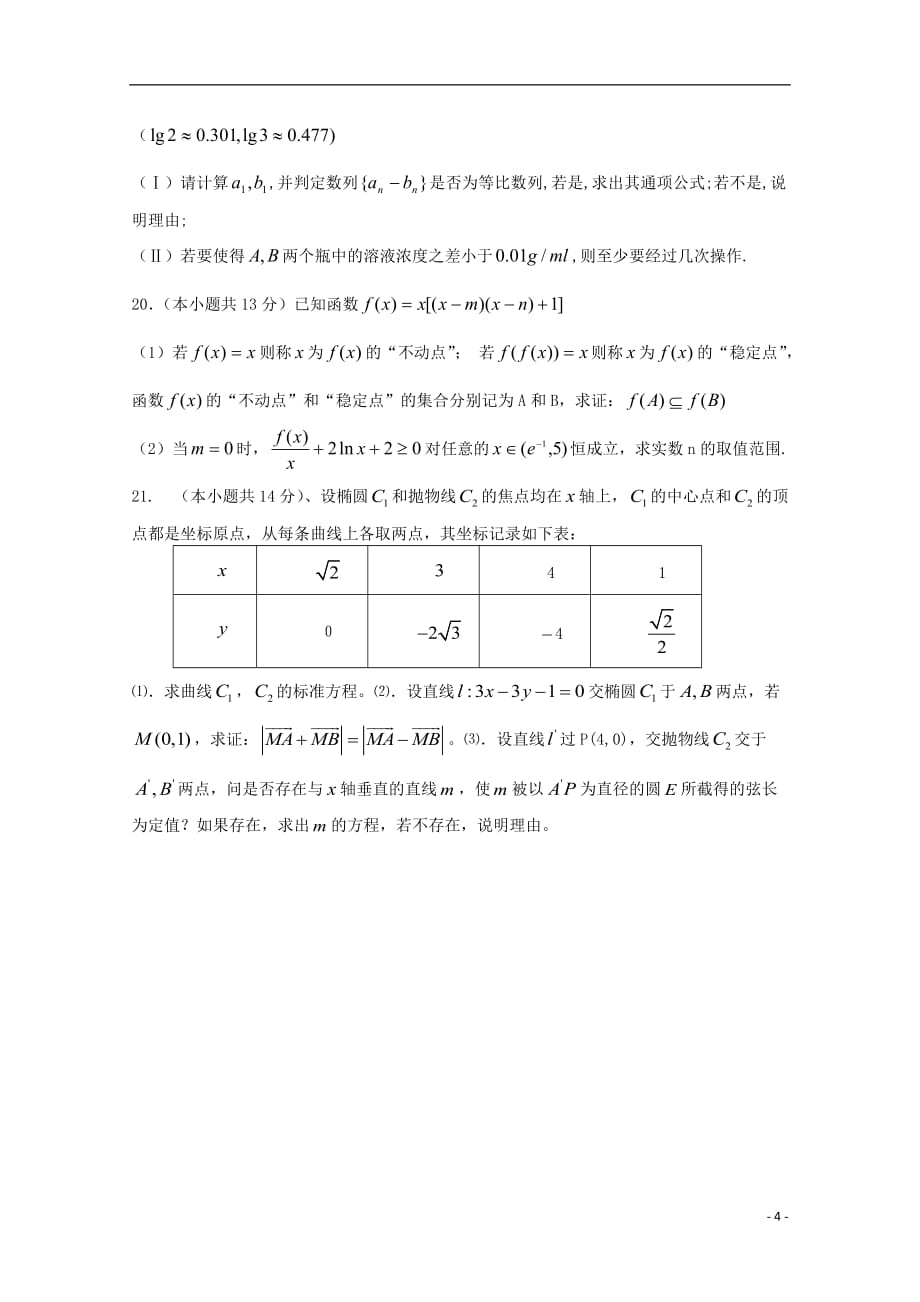 广东省深圳市普通高中学校高三数学3月月考模拟试题06_第4页