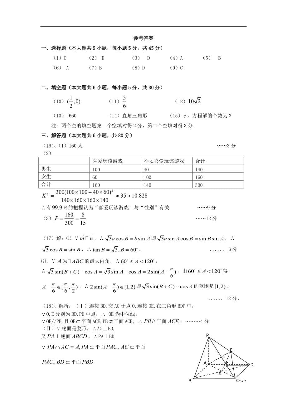 广东省深圳市普通高中学校高三数学3月月考模拟试题06_第5页