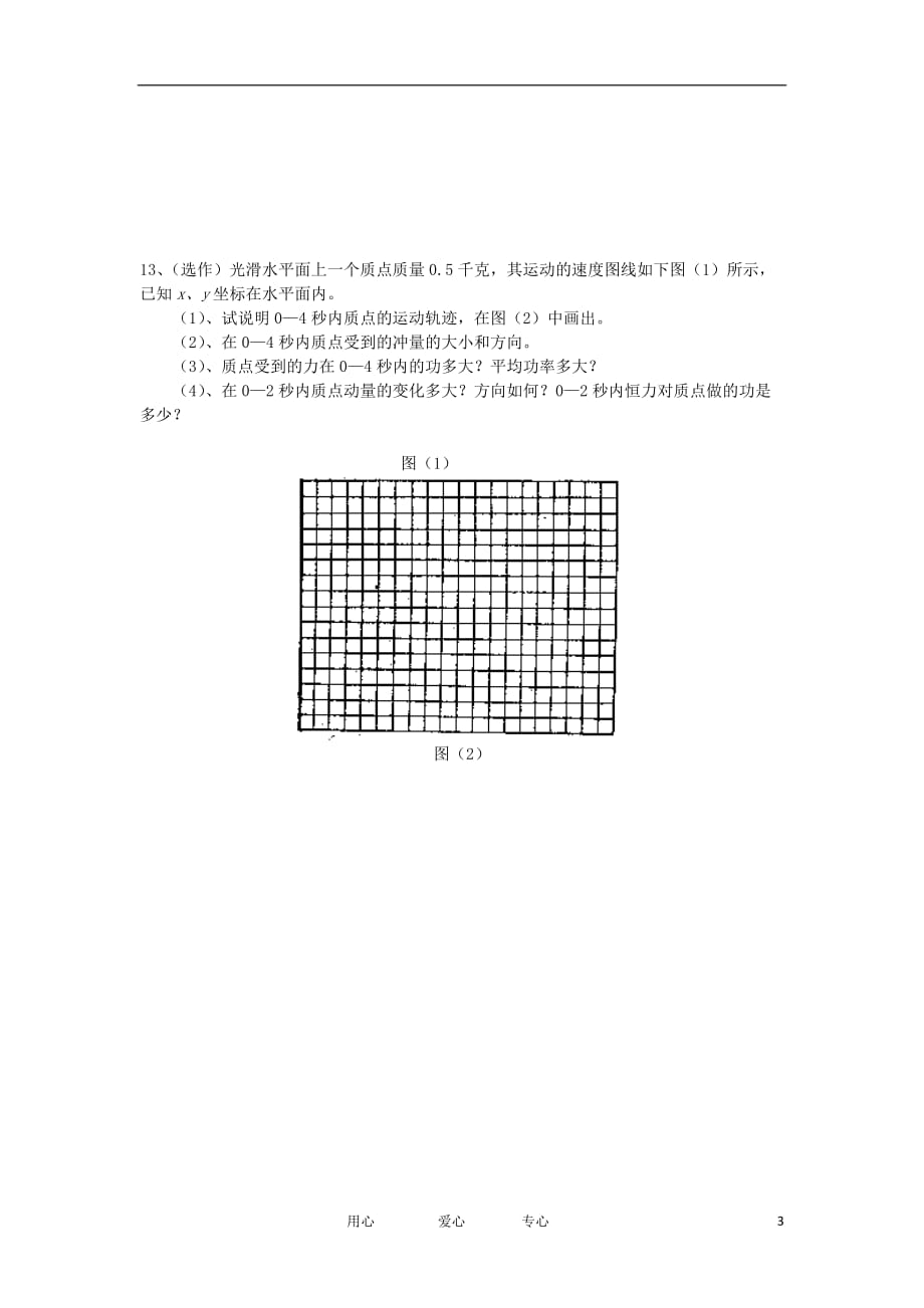 高中物理《科学探究 一维弹性碰撞》同步练习1 鲁科版选修3-5.doc_第3页