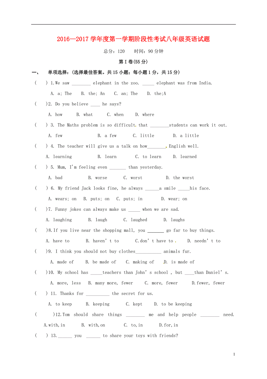 江苏省东海县南辰中学八年级英语上学期第一次月考试题牛津译林版_第1页