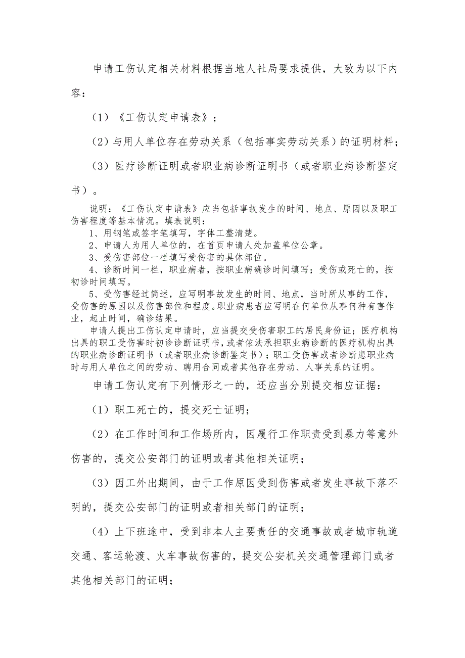 工伤处理流程及注意事项.doc_第4页