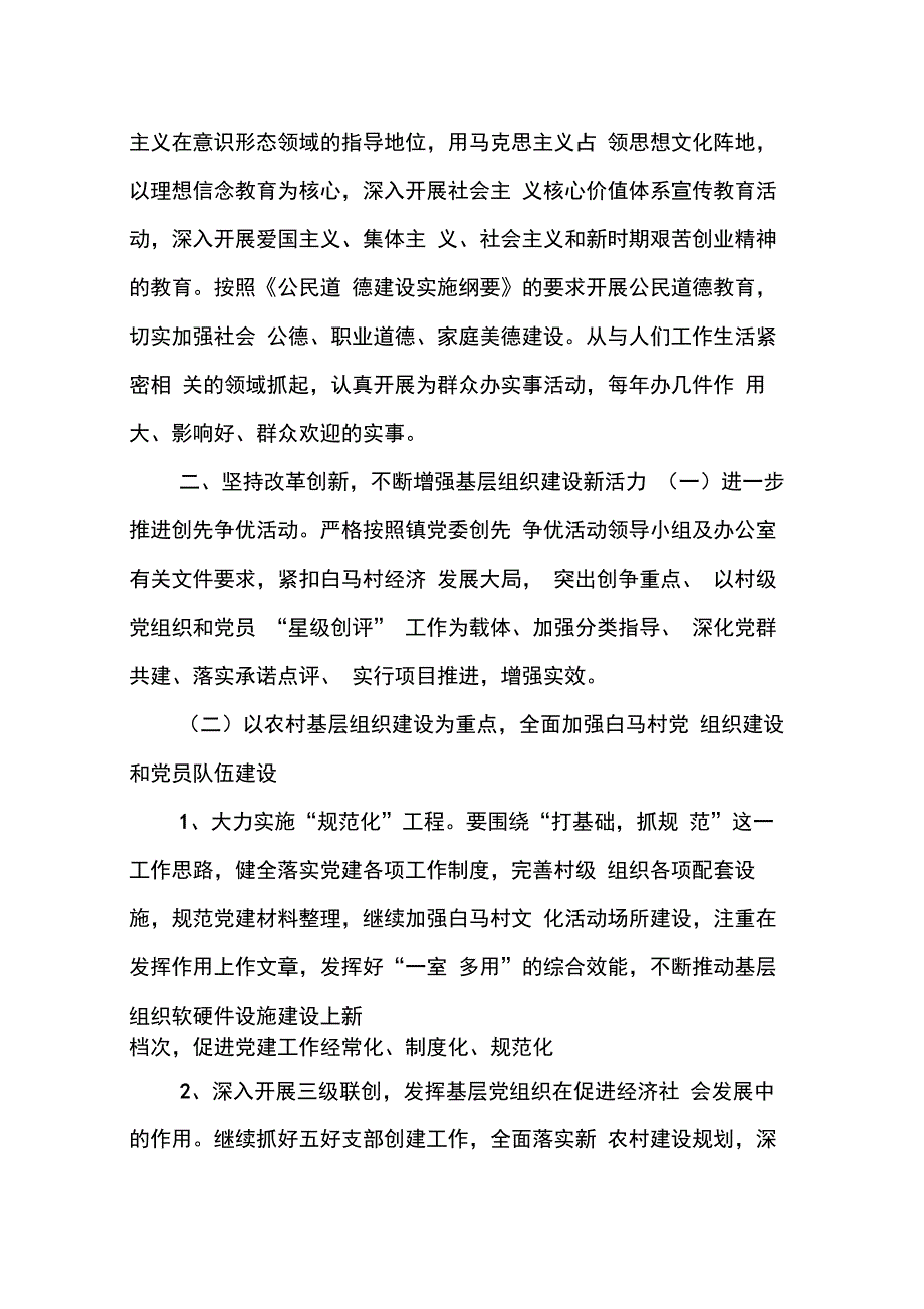 202X年基层党组织工作计划_第2页