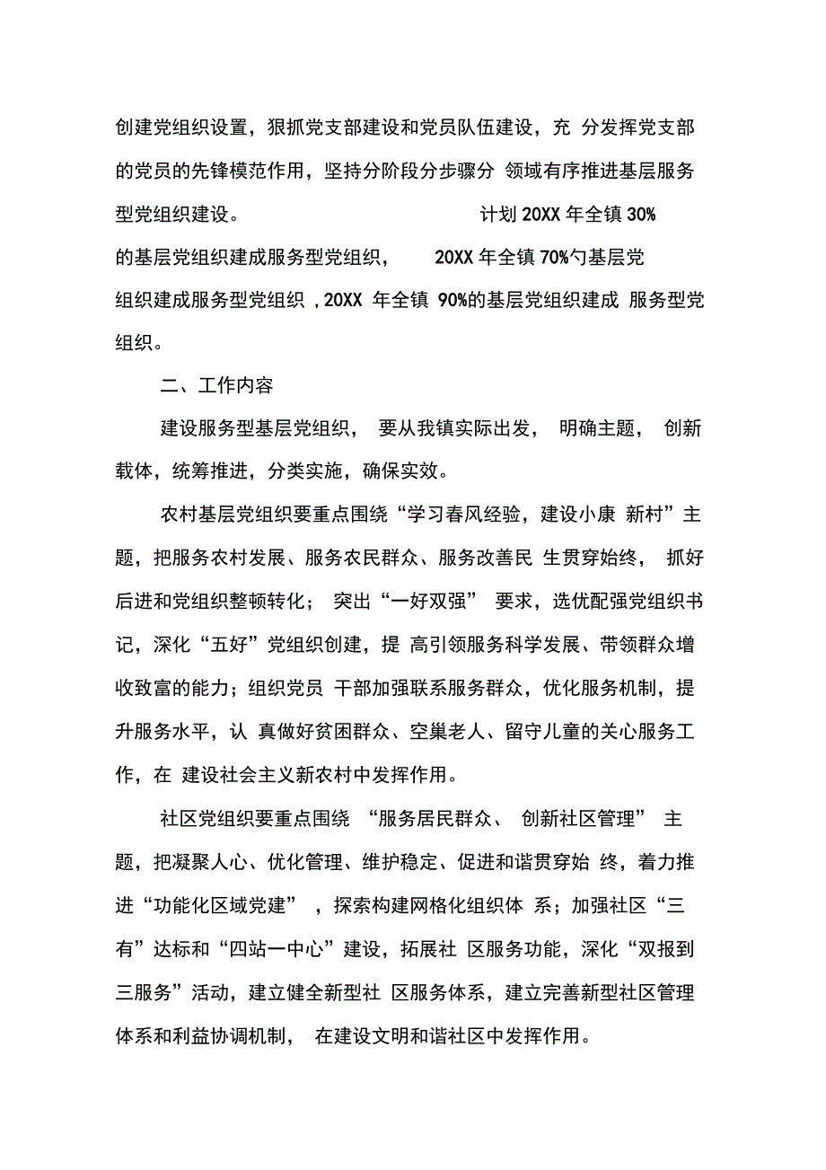 202X年基层党组织工作计划_第4页