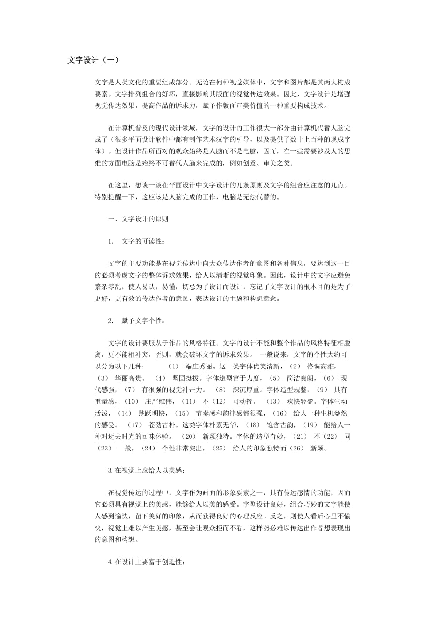 广告中文字设计_第1页