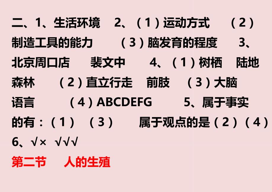 七年级下册生物练习册答案 (1).doc_第2页