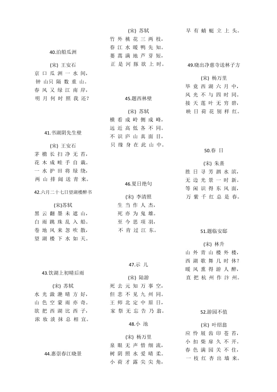 五年级必备60首古诗.doc_第4页