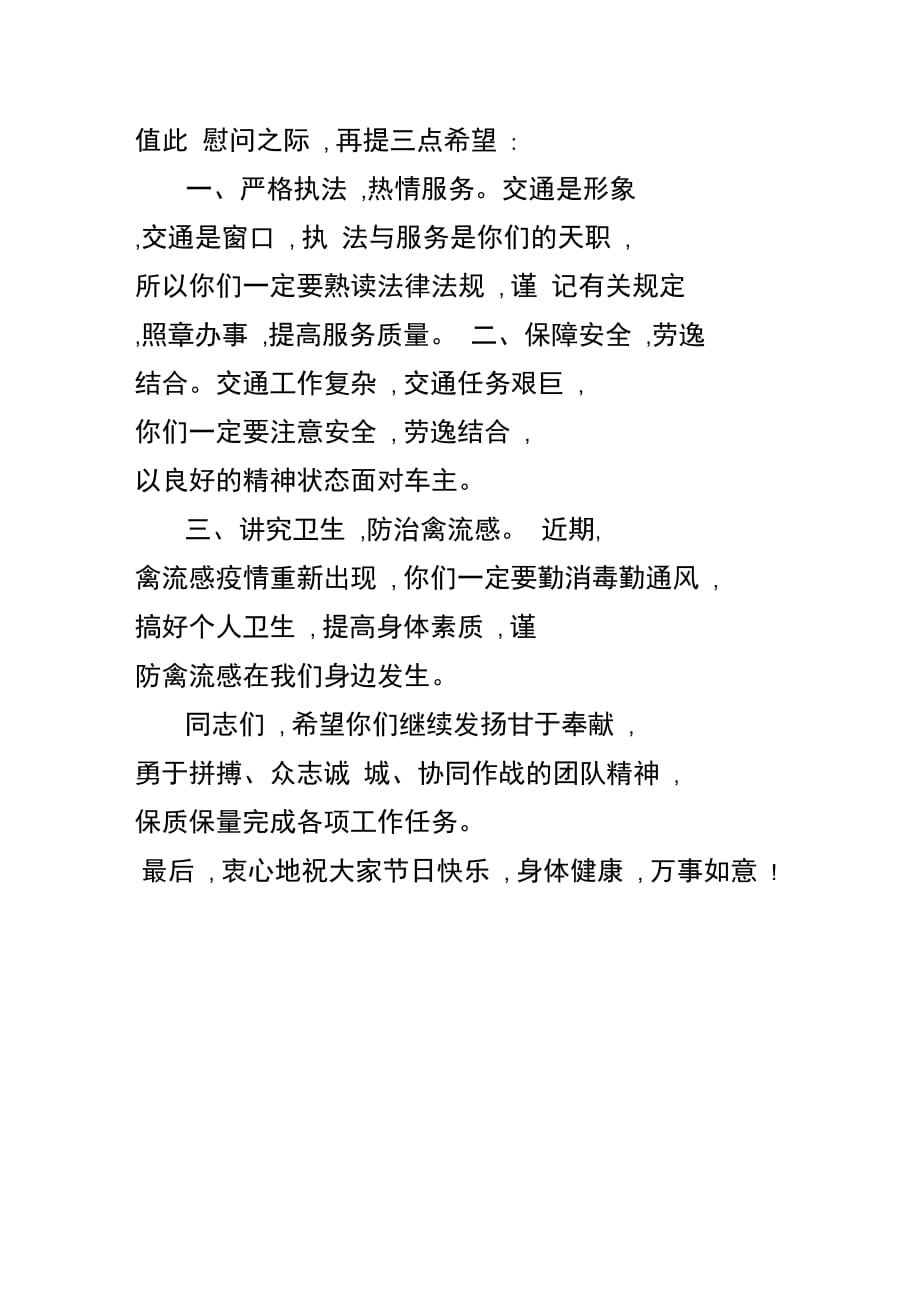 202X年劳动节致干部职工的慰问信_第2页