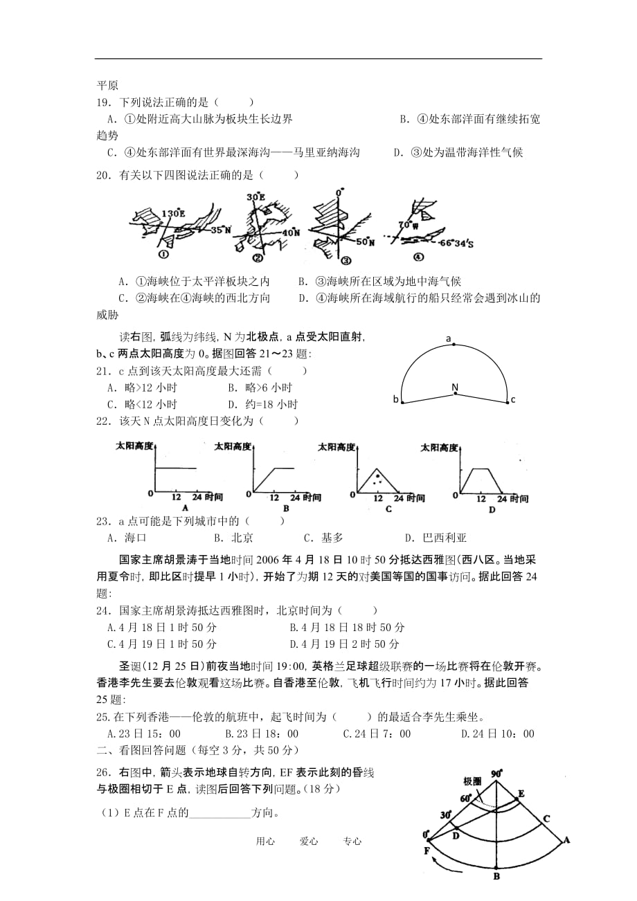 湖南省2009届高三地理上学期期末试题.doc_第3页