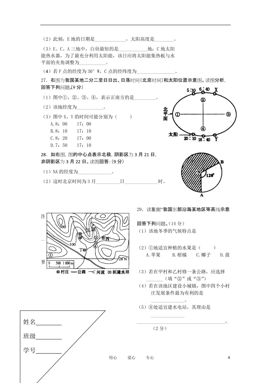 湖南省2009届高三地理上学期期末试题.doc_第4页