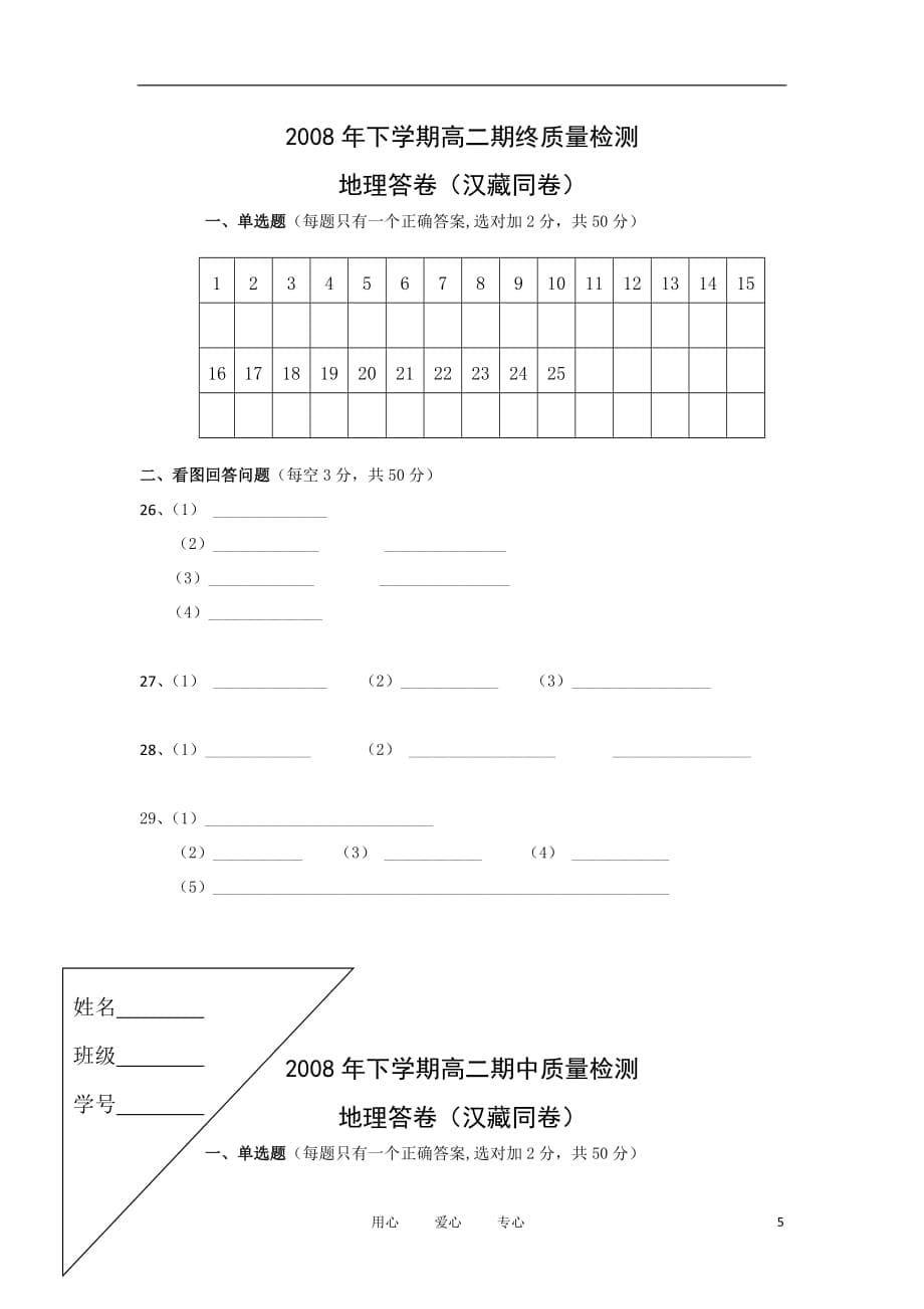 湖南省2009届高三地理上学期期末试题.doc_第5页