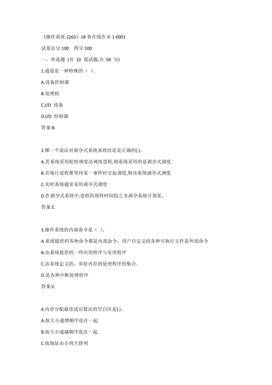 川大《操作系统2265》19秋在线作业1答案_第1页