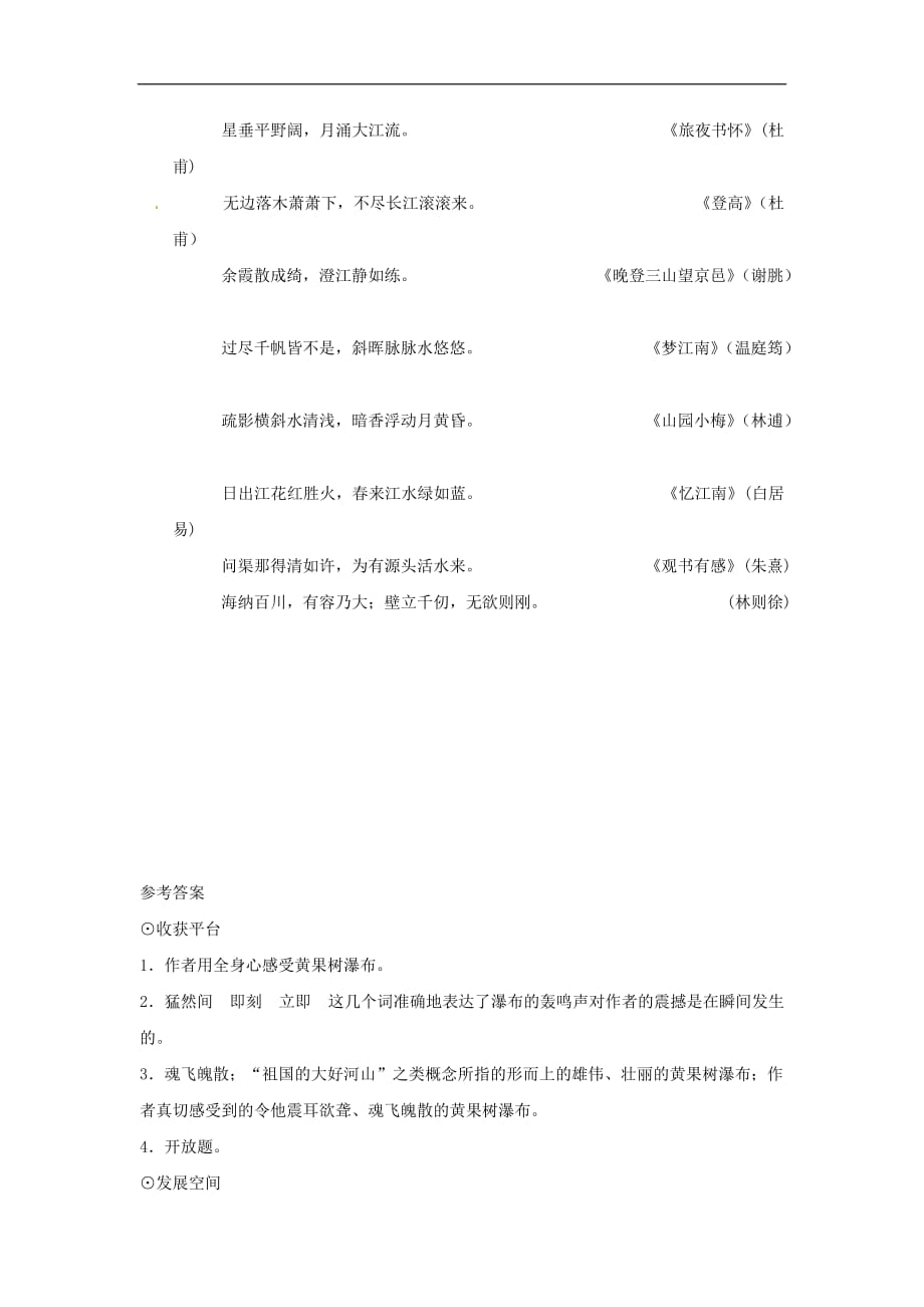 八年级语文上册第三单元《黄果树瀑布》同步练习北师大版.doc_第4页