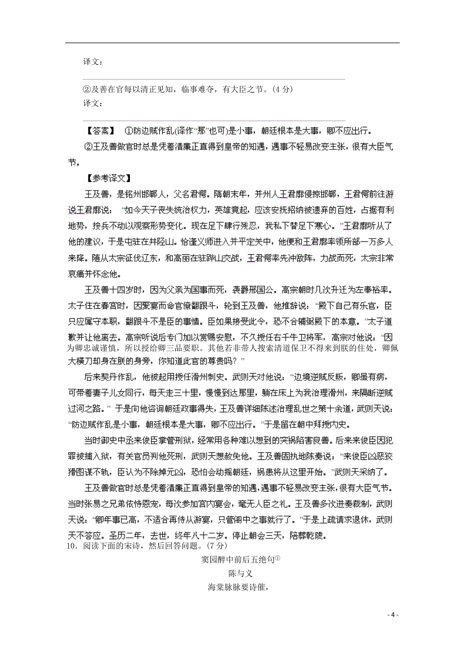 广东省深圳市普通高中学校高三语文3月月考模拟试题01_第4页