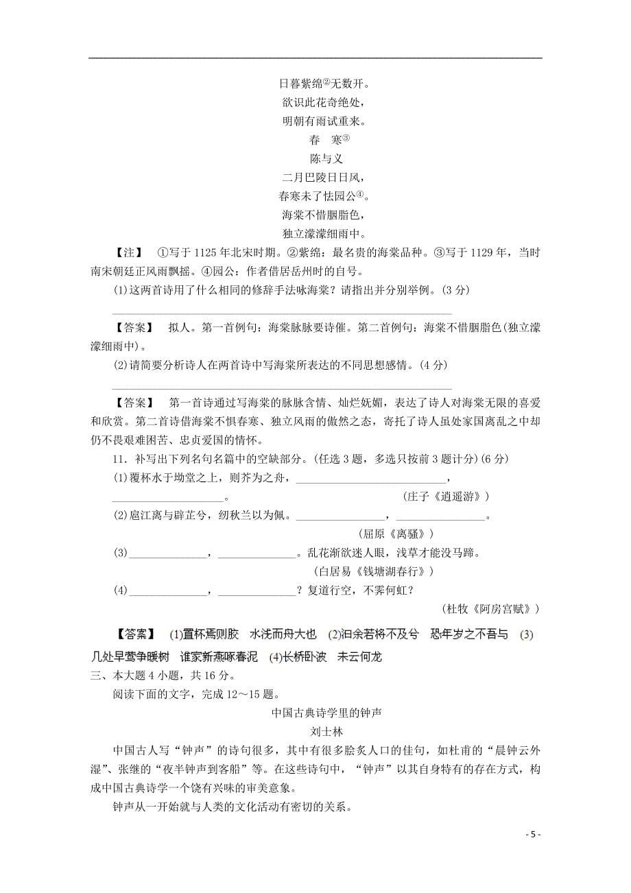 广东省深圳市普通高中学校高三语文3月月考模拟试题01_第5页