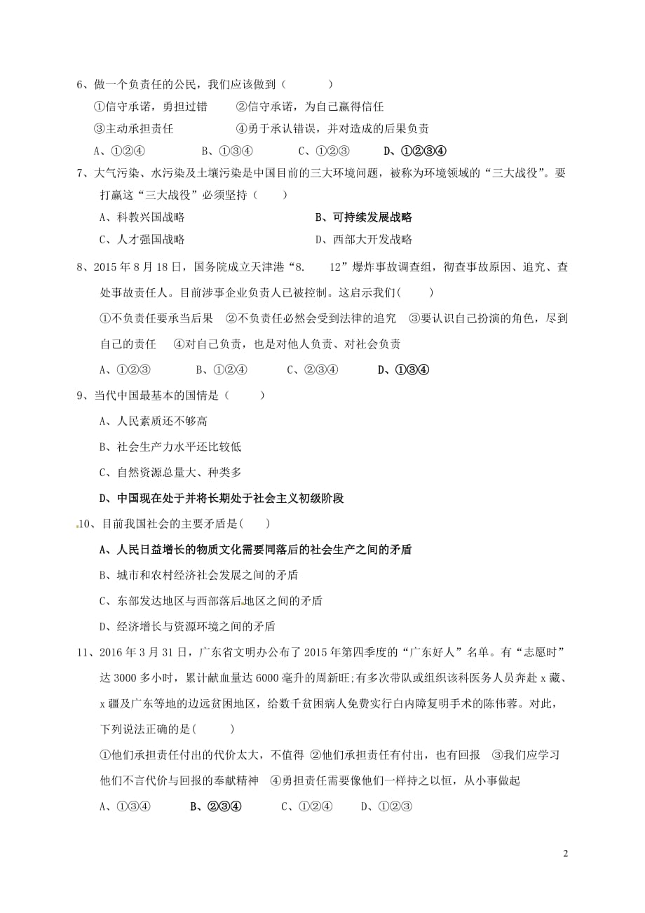 广东省梅州市梅江区实验中学九年级政治11月月考试题_第2页