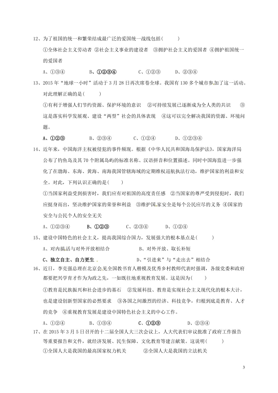 广东省梅州市梅江区实验中学九年级政治11月月考试题_第3页