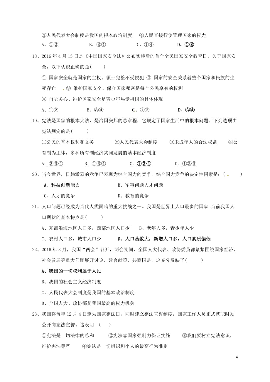 广东省梅州市梅江区实验中学九年级政治11月月考试题_第4页