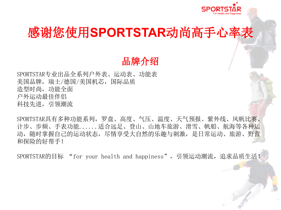 感谢您使用SPORTSTAR动尚高手心率表讲课资料_第2页