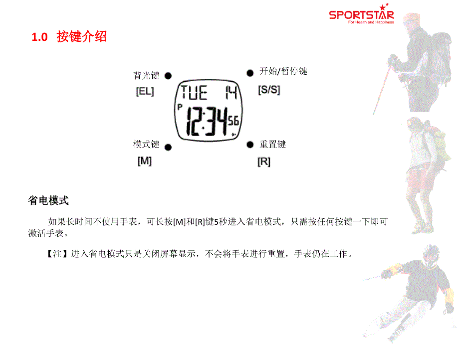 感谢您使用SPORTSTAR动尚高手心率表讲课资料_第3页