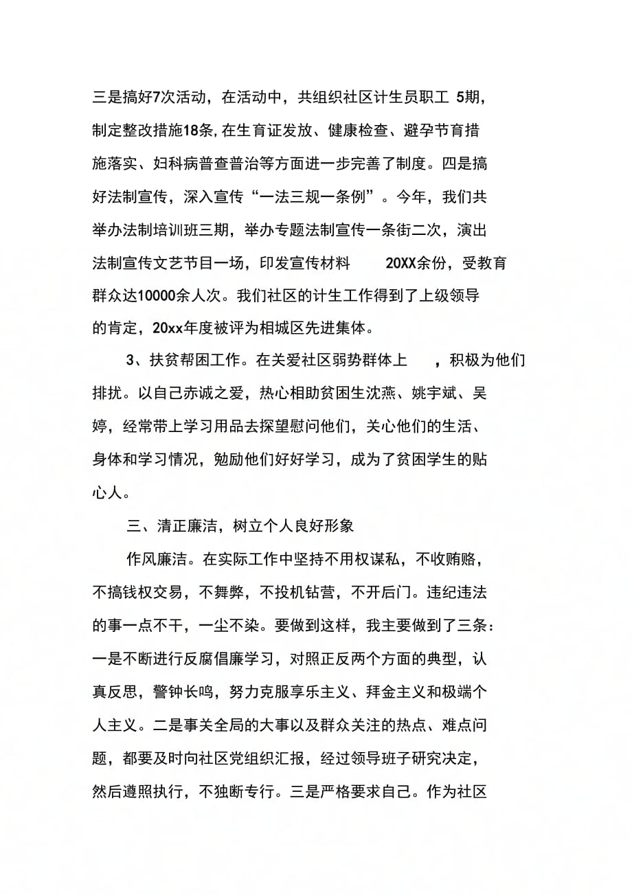 202X年农村干部述职报告范文_第4页
