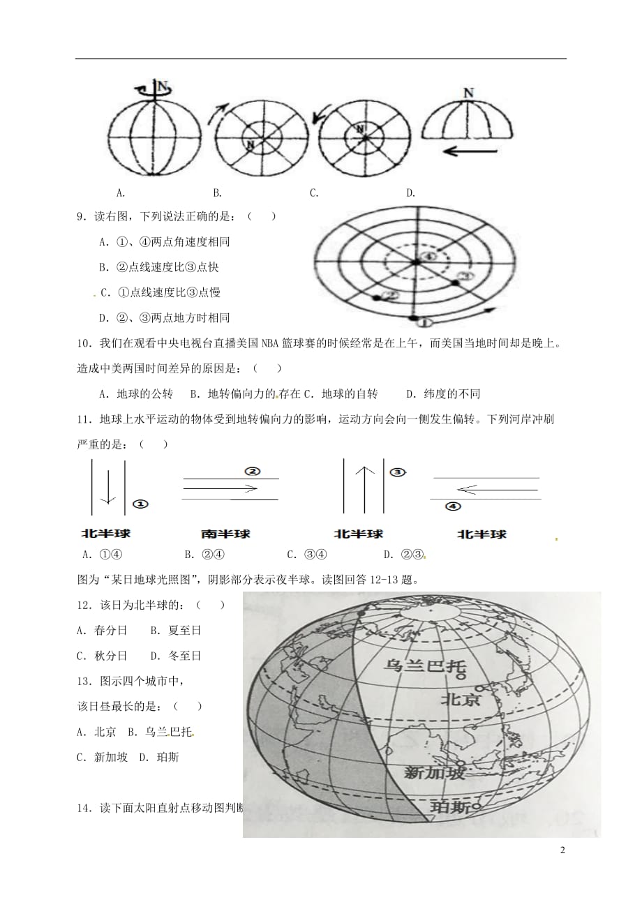 广东省汕头市潮南实验学校高一地理上学期期中试题_第2页