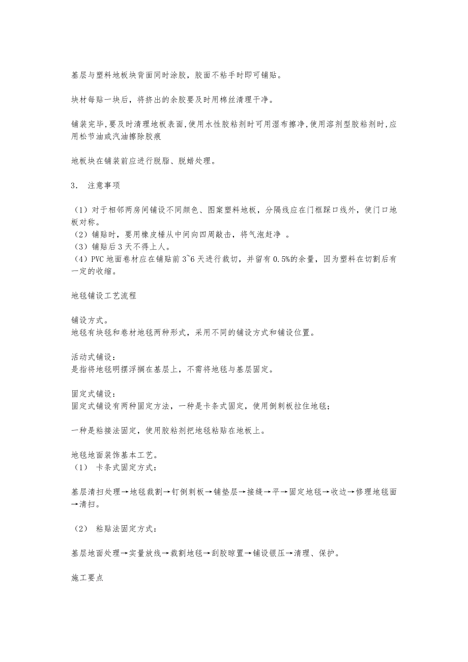 室内设计施工工艺标准_第4页