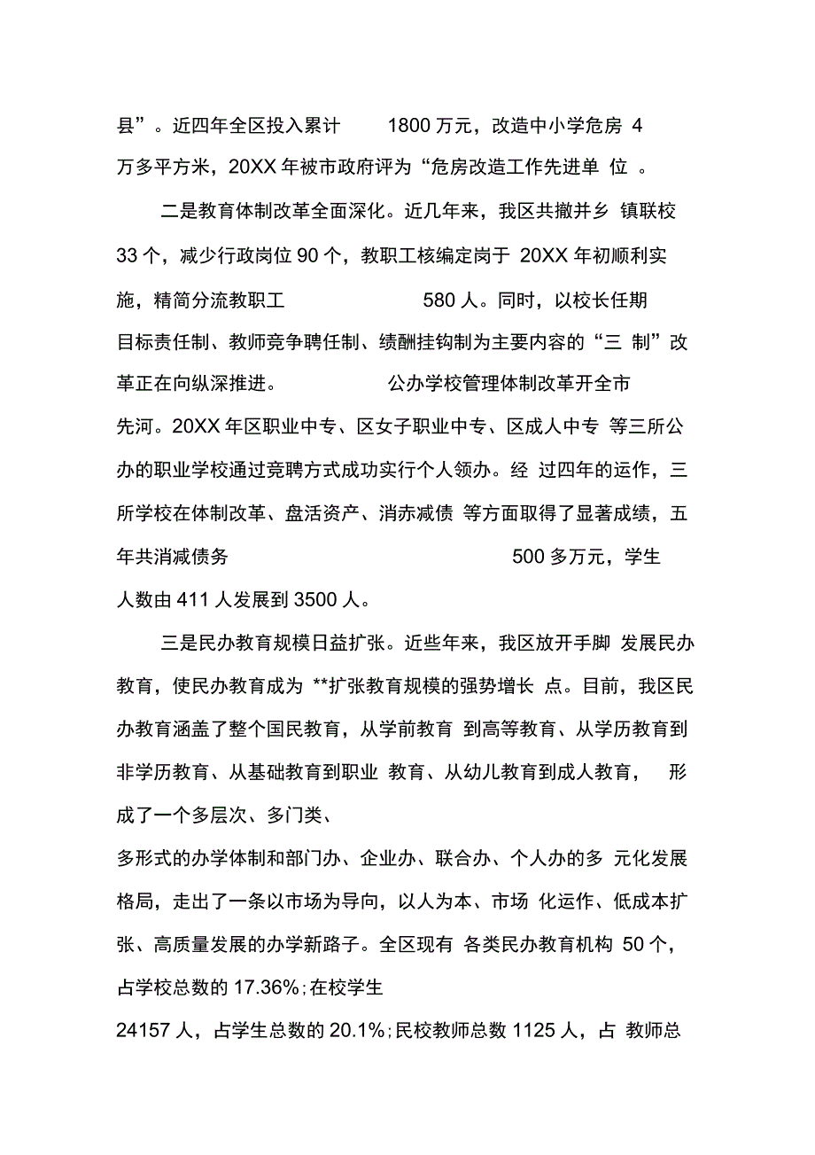 202X年区教育发展专题调查报告_第2页