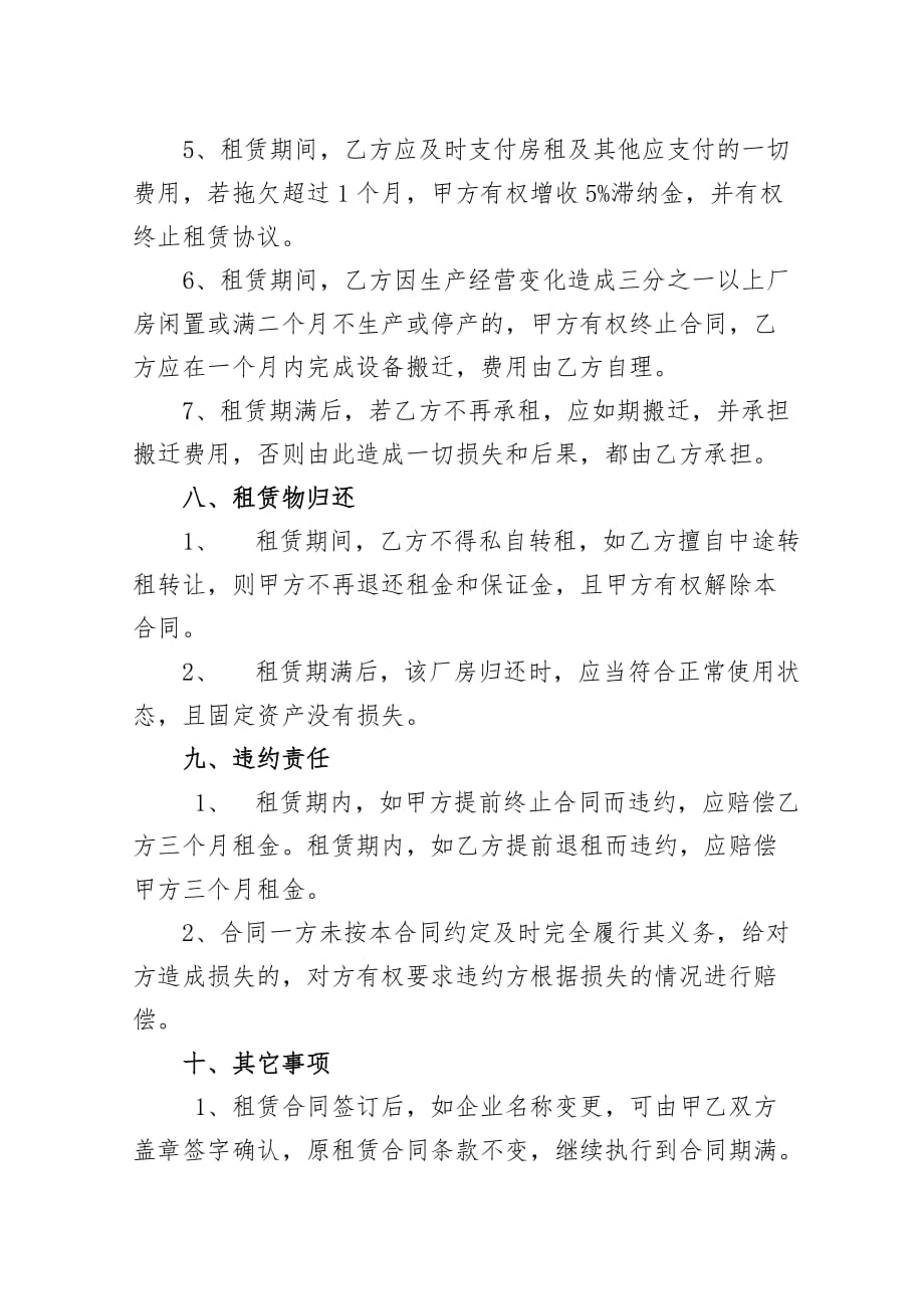 扶贫车间租赁合同.doc_第4页