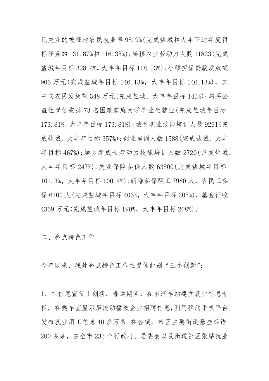 2020年新版个人培训工作总结_个人培训工作总结_第2页