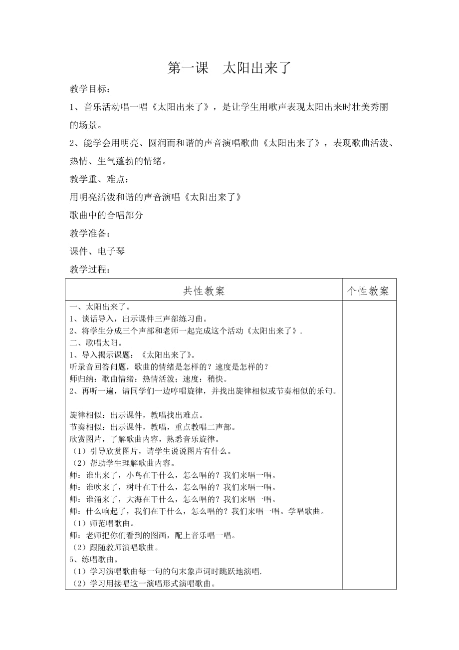 人教版一二三年级《太阳出来了》音乐教案.doc_第1页