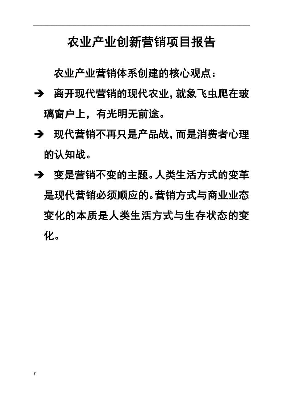 《现代农业创新营销报告--现代农业城乡一体化营销》-公开DOC·毕业论文_第5页