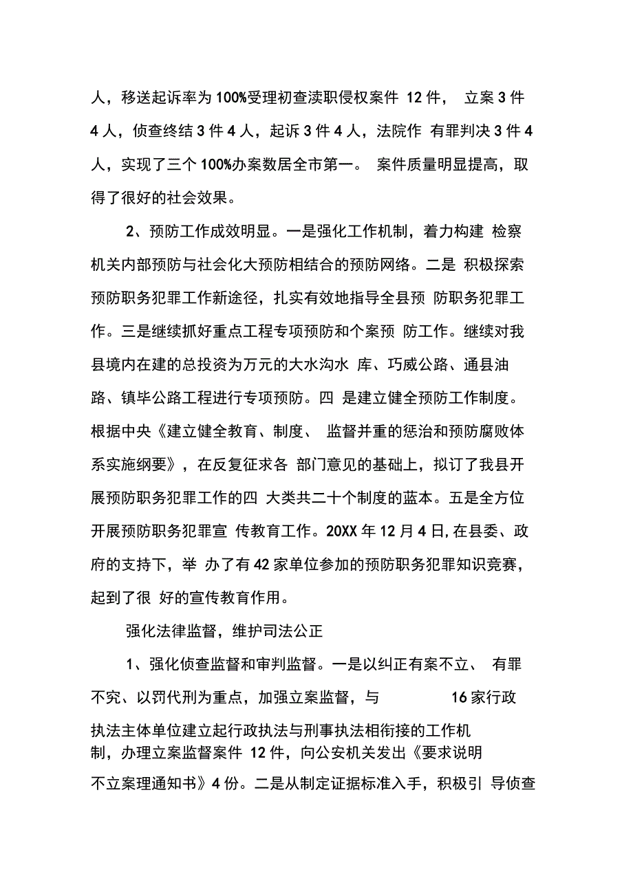 202X年县人民检察院工作报告_第4页