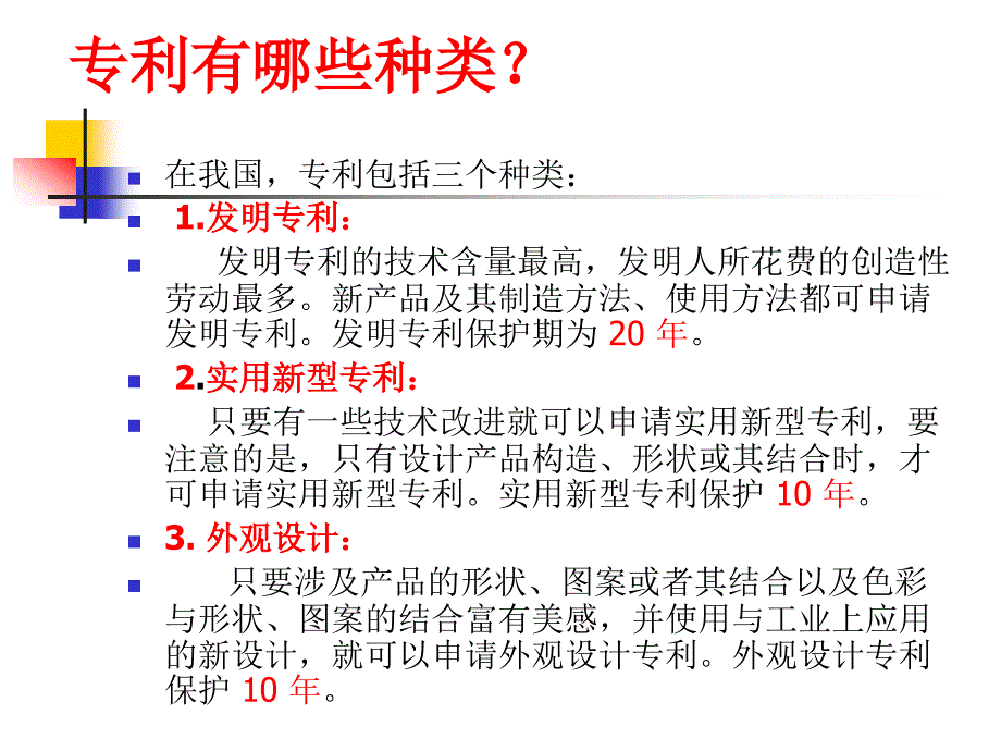 《如何撰写专利》-精选课件（公开PPT）_第3页