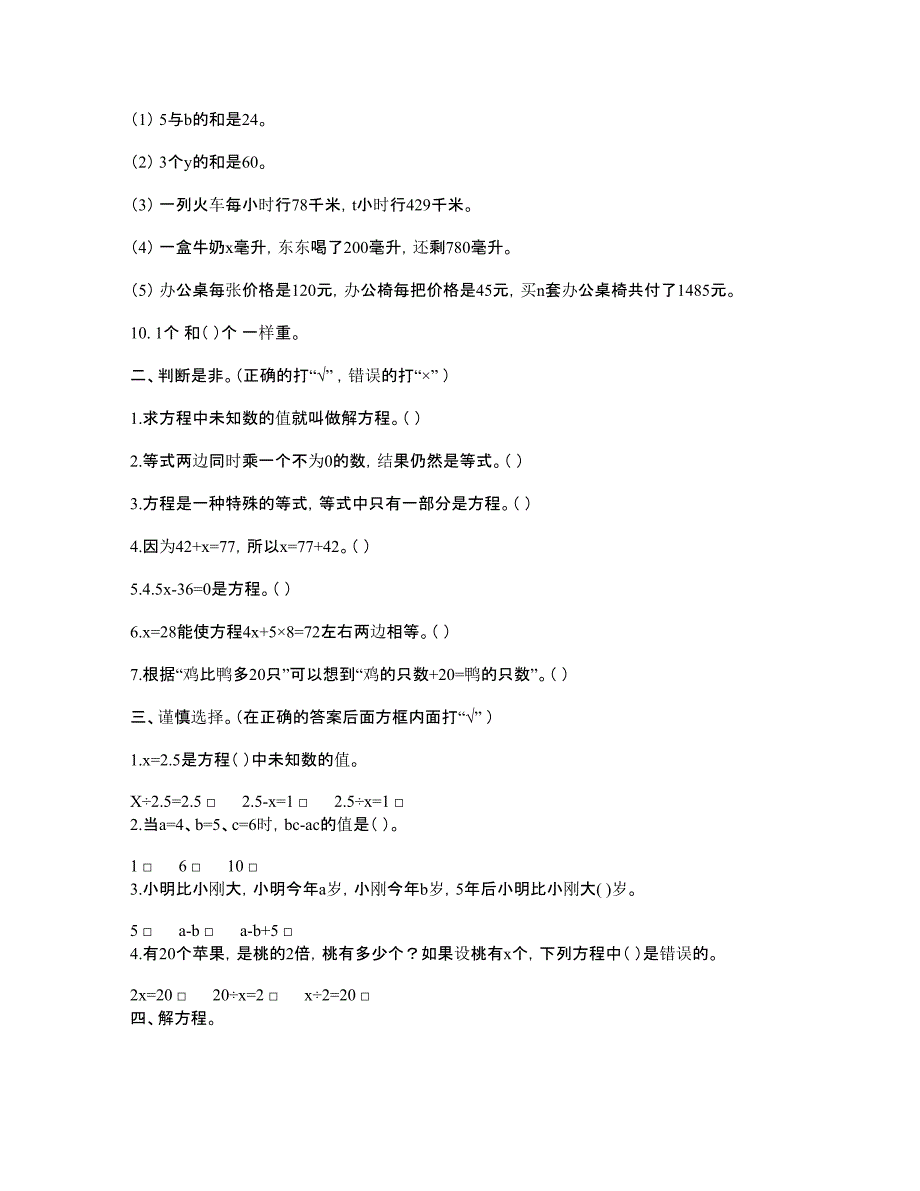 苏教版小学五年级下册数学第一单元试卷三套.pdf_第3页