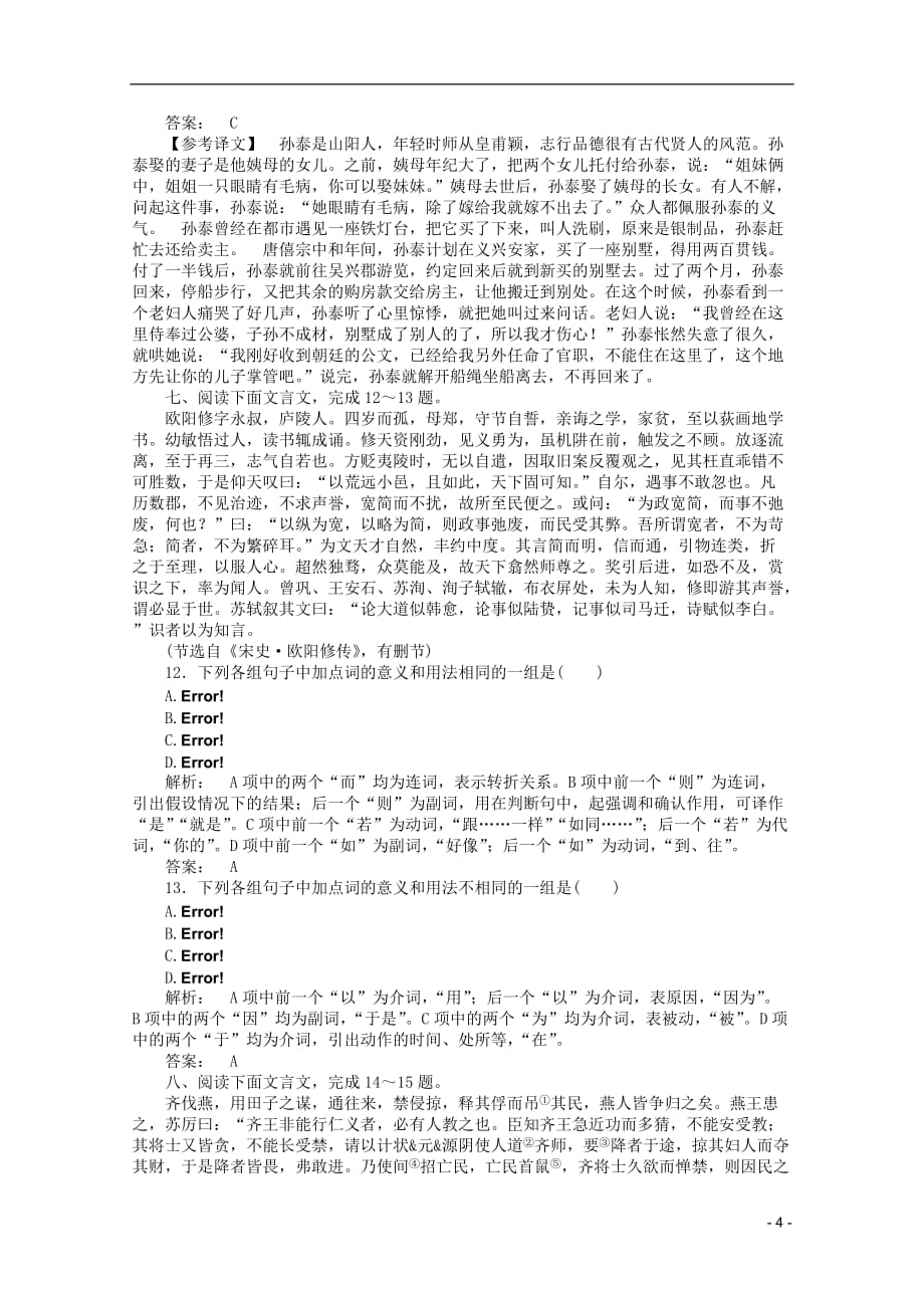 2012届高考语文专题综合提升 十三第二节　文言虚词.doc_第4页